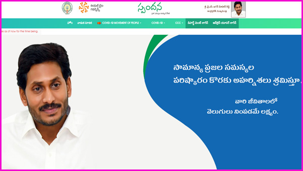 AP Spandana Toll Free Number 