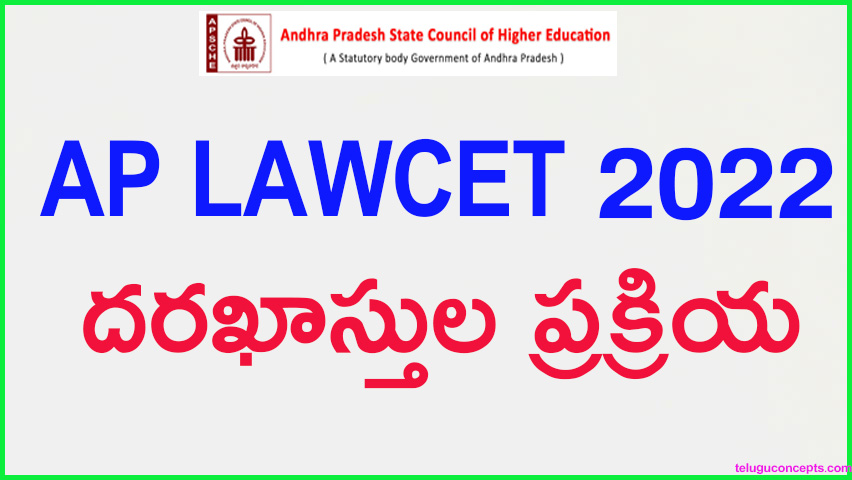 ఏపీ లాసెట్‌ 2022