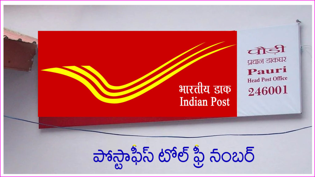 post office toll free number 