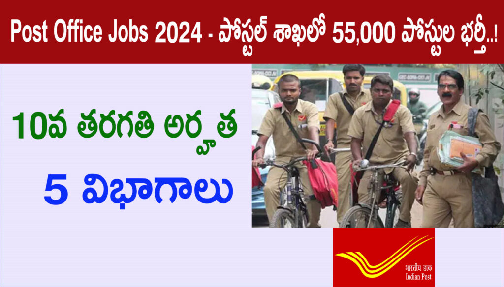 Postal Department Jobs